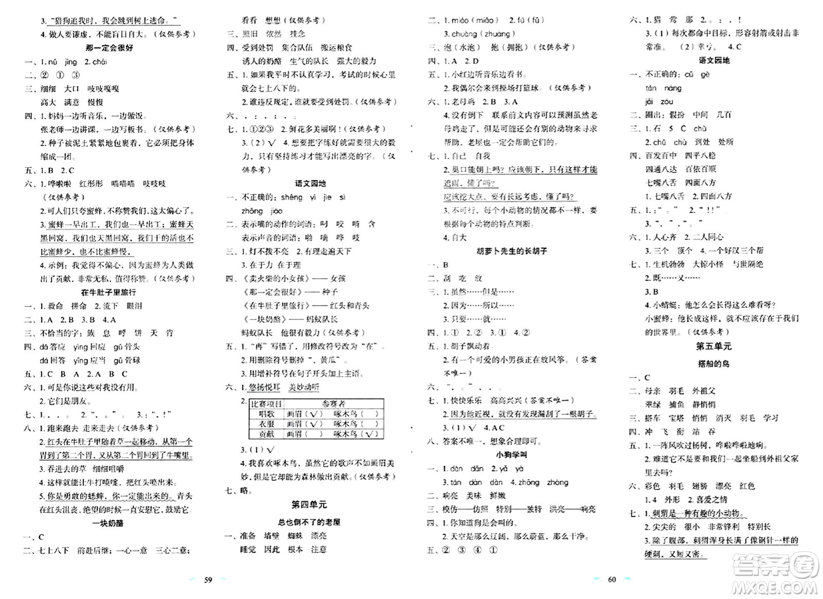 長(zhǎng)春出版社2024年秋小學(xué)生隨堂同步練習(xí)三年級(jí)語(yǔ)文上冊(cè)人教版答案