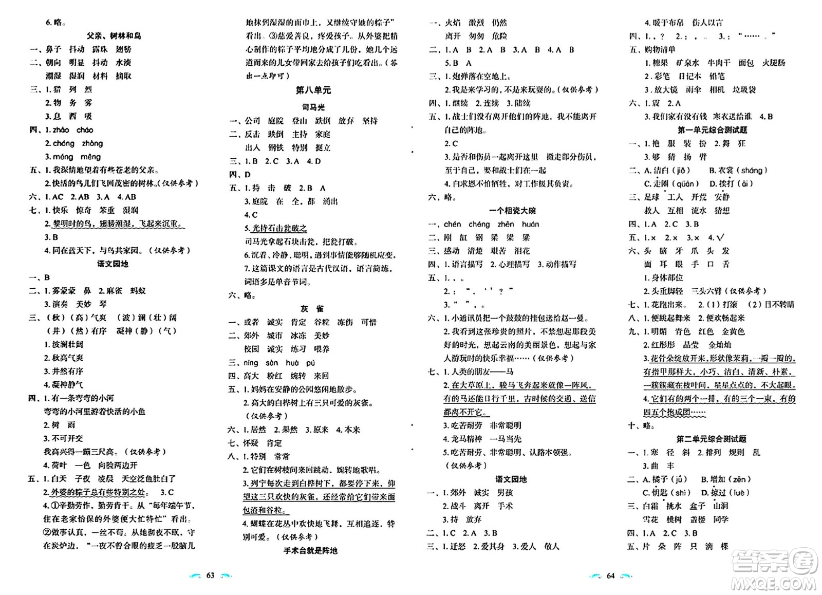 長(zhǎng)春出版社2024年秋小學(xué)生隨堂同步練習(xí)三年級(jí)語(yǔ)文上冊(cè)人教版答案