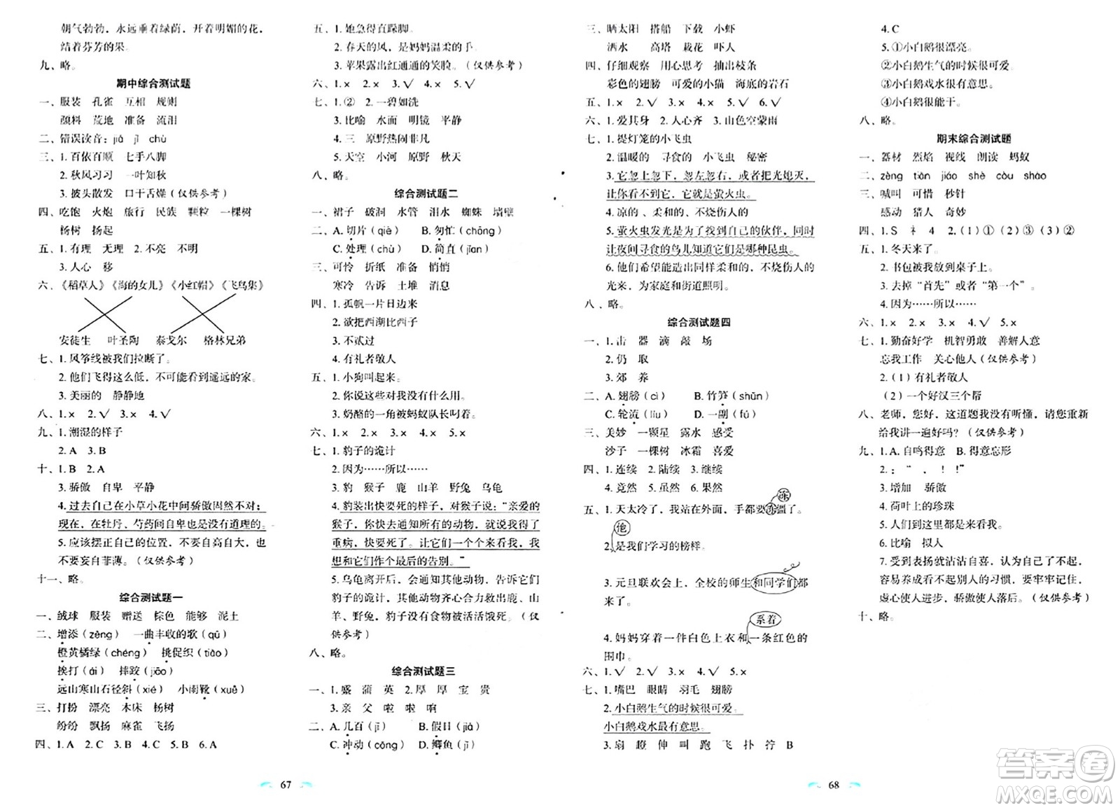 長(zhǎng)春出版社2024年秋小學(xué)生隨堂同步練習(xí)三年級(jí)語(yǔ)文上冊(cè)人教版答案