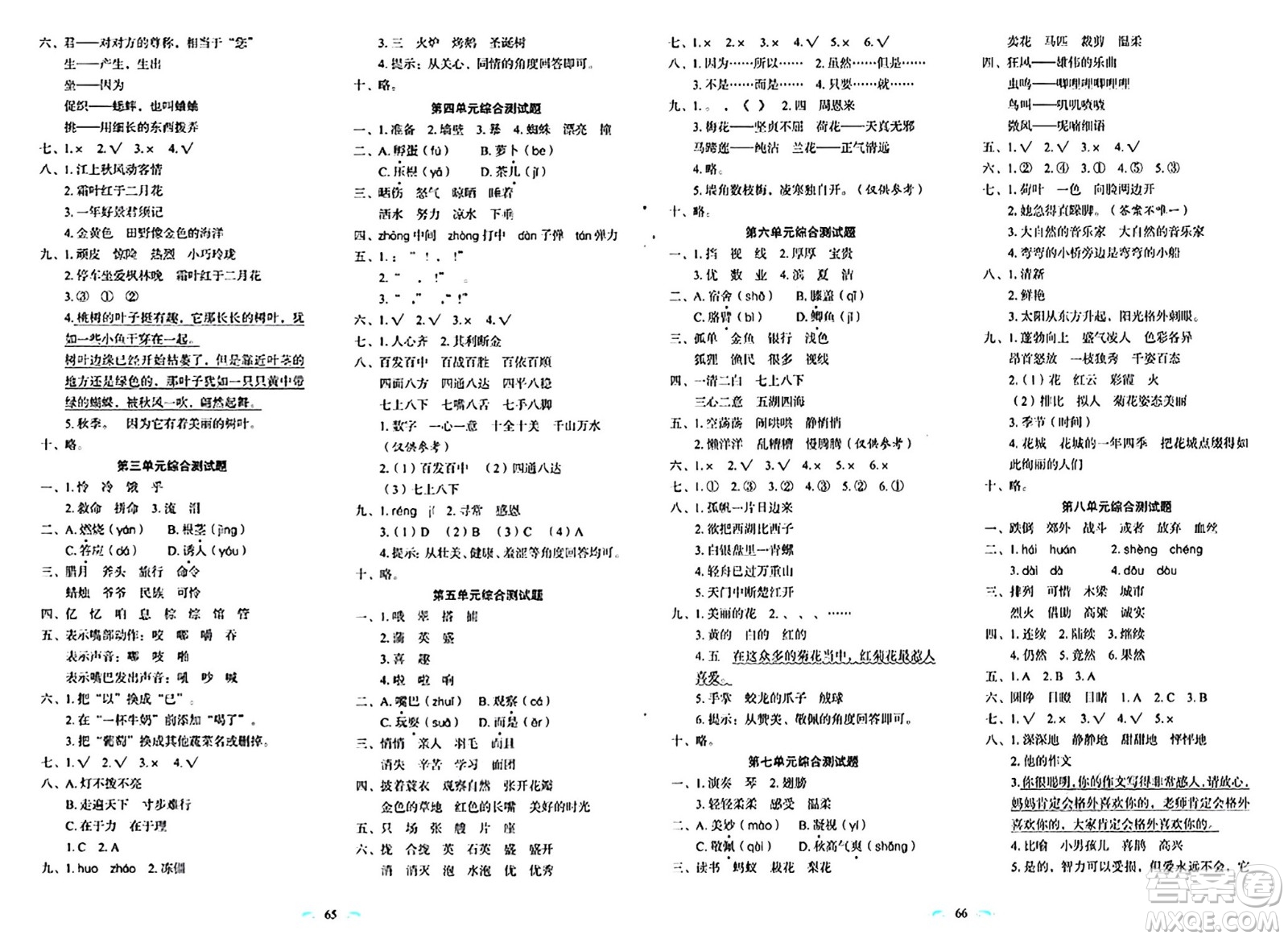 長(zhǎng)春出版社2024年秋小學(xué)生隨堂同步練習(xí)三年級(jí)語(yǔ)文上冊(cè)人教版答案