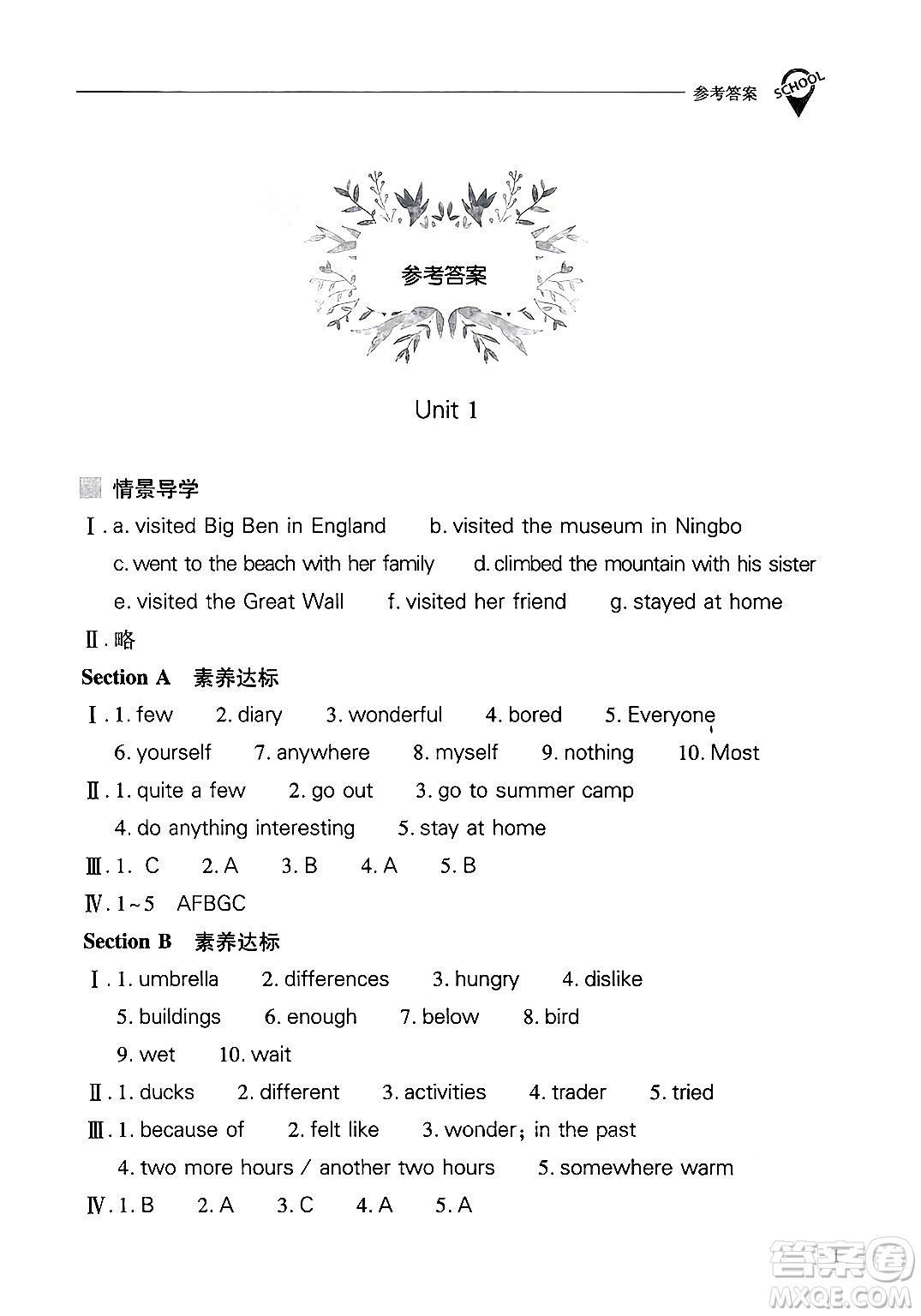 山西教育出版社2024年秋新課程問(wèn)題解決導(dǎo)學(xué)方案八年級(jí)英語(yǔ)上冊(cè)人教版答案