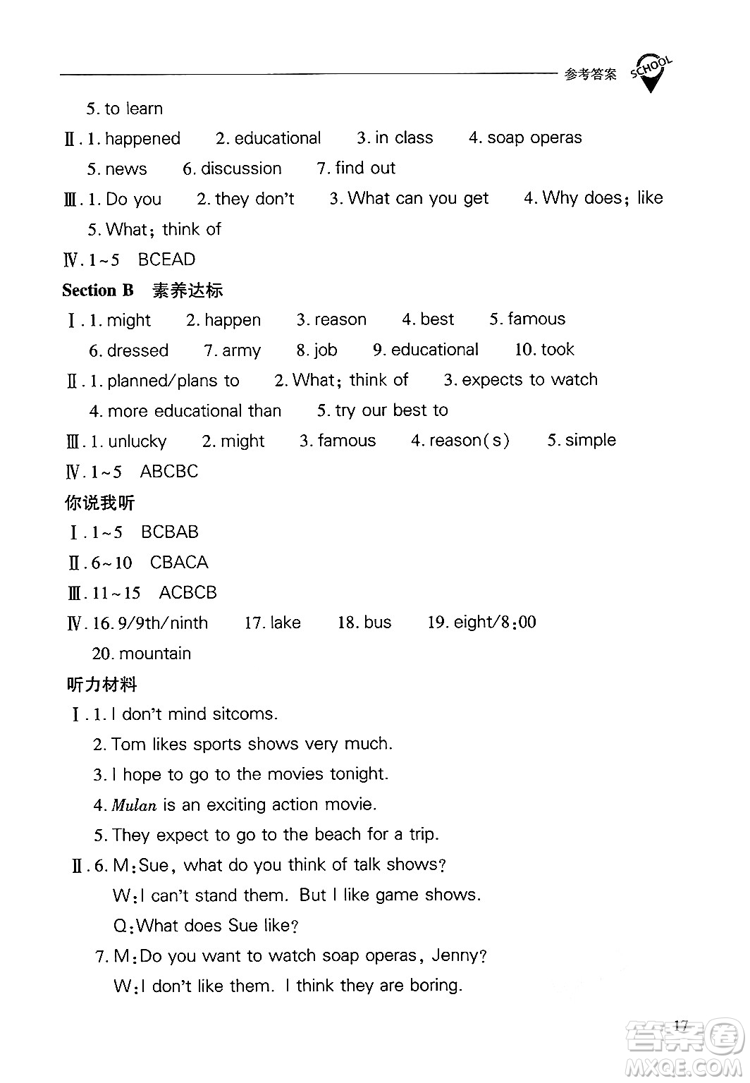 山西教育出版社2024年秋新課程問(wèn)題解決導(dǎo)學(xué)方案八年級(jí)英語(yǔ)上冊(cè)人教版答案