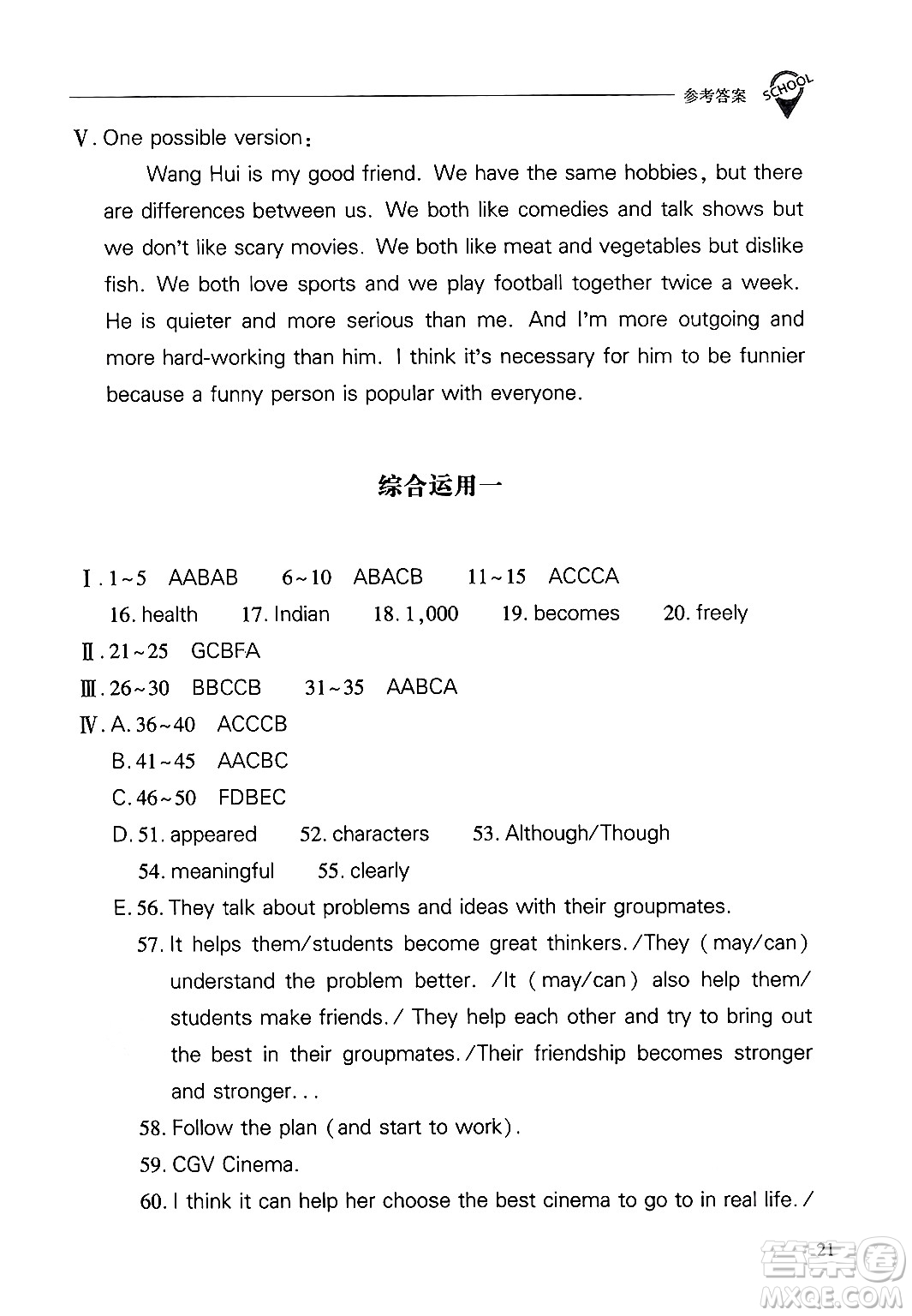 山西教育出版社2024年秋新課程問(wèn)題解決導(dǎo)學(xué)方案八年級(jí)英語(yǔ)上冊(cè)人教版答案