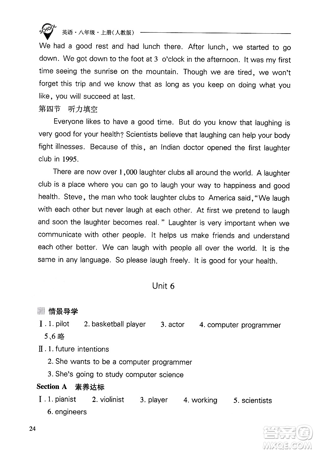 山西教育出版社2024年秋新課程問(wèn)題解決導(dǎo)學(xué)方案八年級(jí)英語(yǔ)上冊(cè)人教版答案