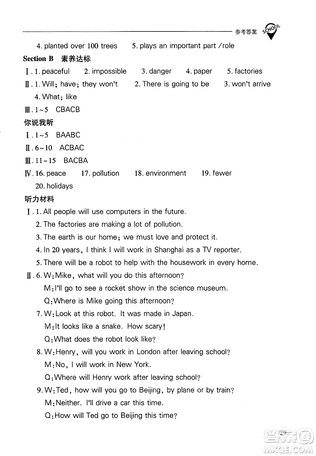 山西教育出版社2024年秋新課程問(wèn)題解決導(dǎo)學(xué)方案八年級(jí)英語(yǔ)上冊(cè)人教版答案