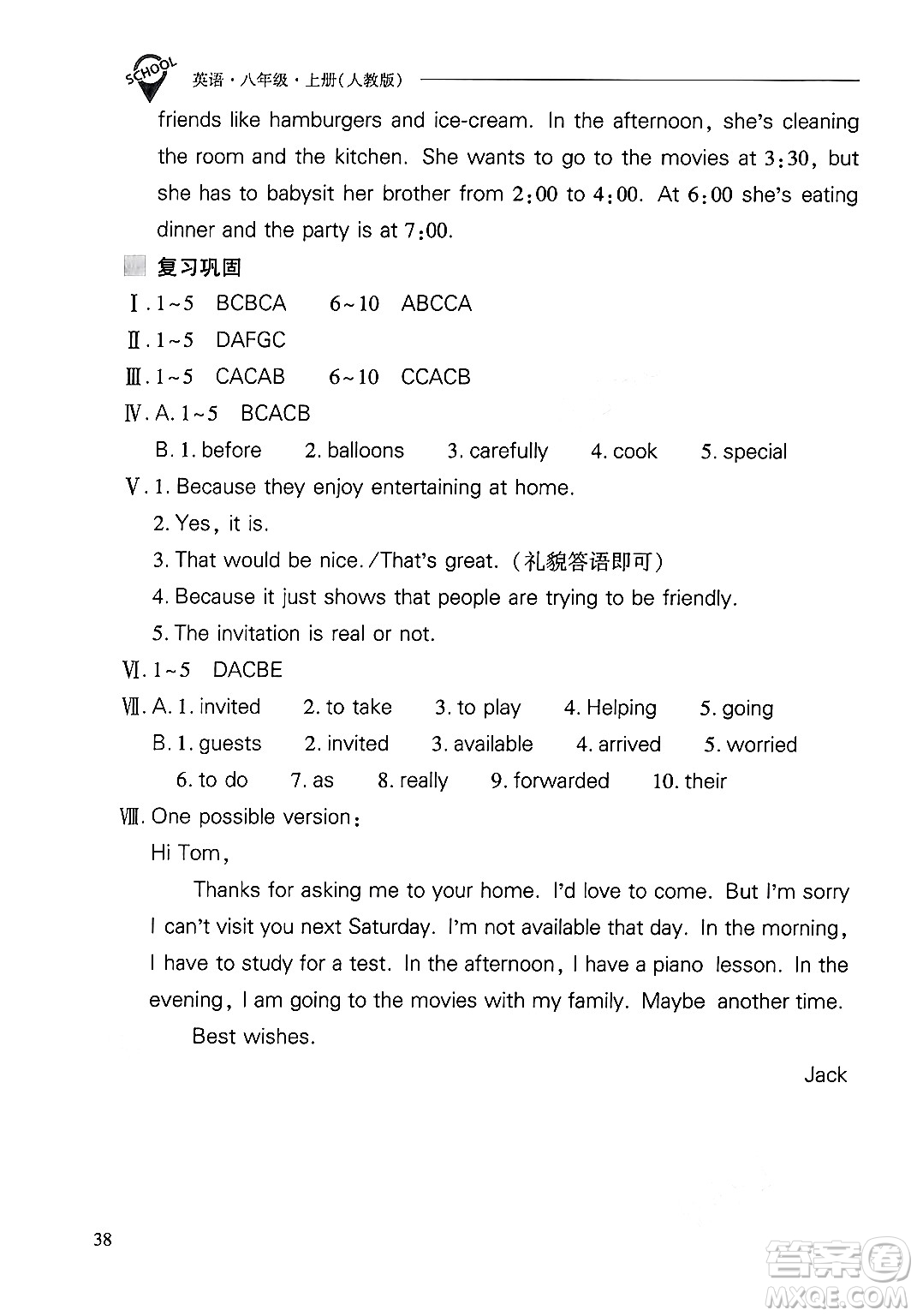 山西教育出版社2024年秋新課程問(wèn)題解決導(dǎo)學(xué)方案八年級(jí)英語(yǔ)上冊(cè)人教版答案