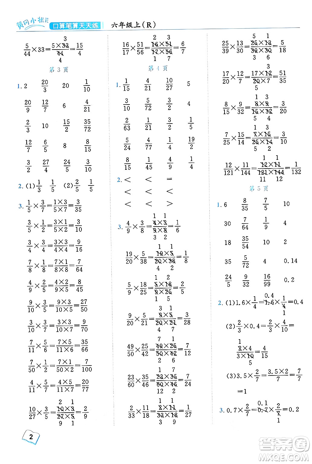 龍門書局2024年秋黃岡小狀元口算筆算天天練六年級數(shù)學上冊人教版答案