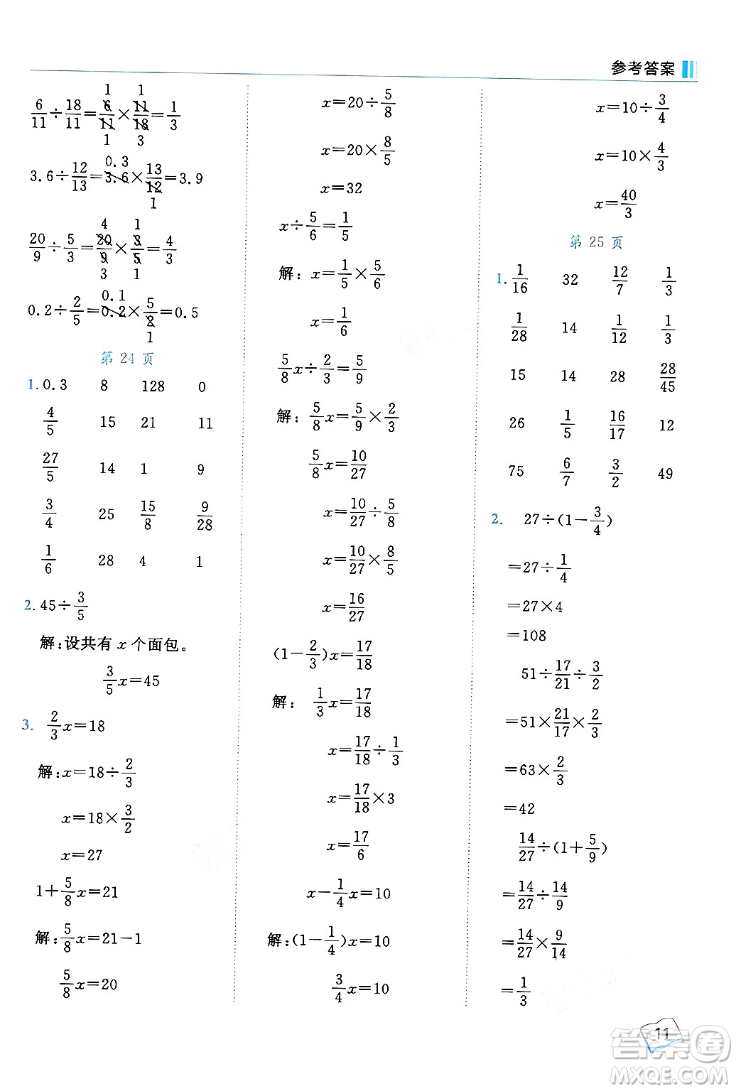 龍門書局2024年秋黃岡小狀元口算筆算天天練六年級數(shù)學上冊人教版答案