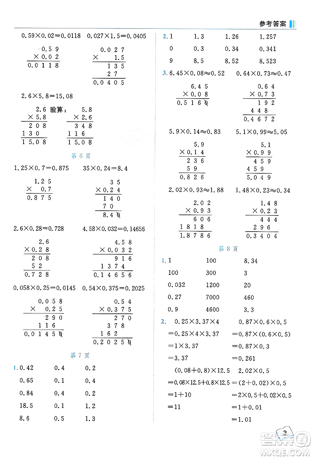 龍門書局2024年秋黃岡小狀元口算筆算天天練五年級數(shù)學(xué)上冊人教版答案