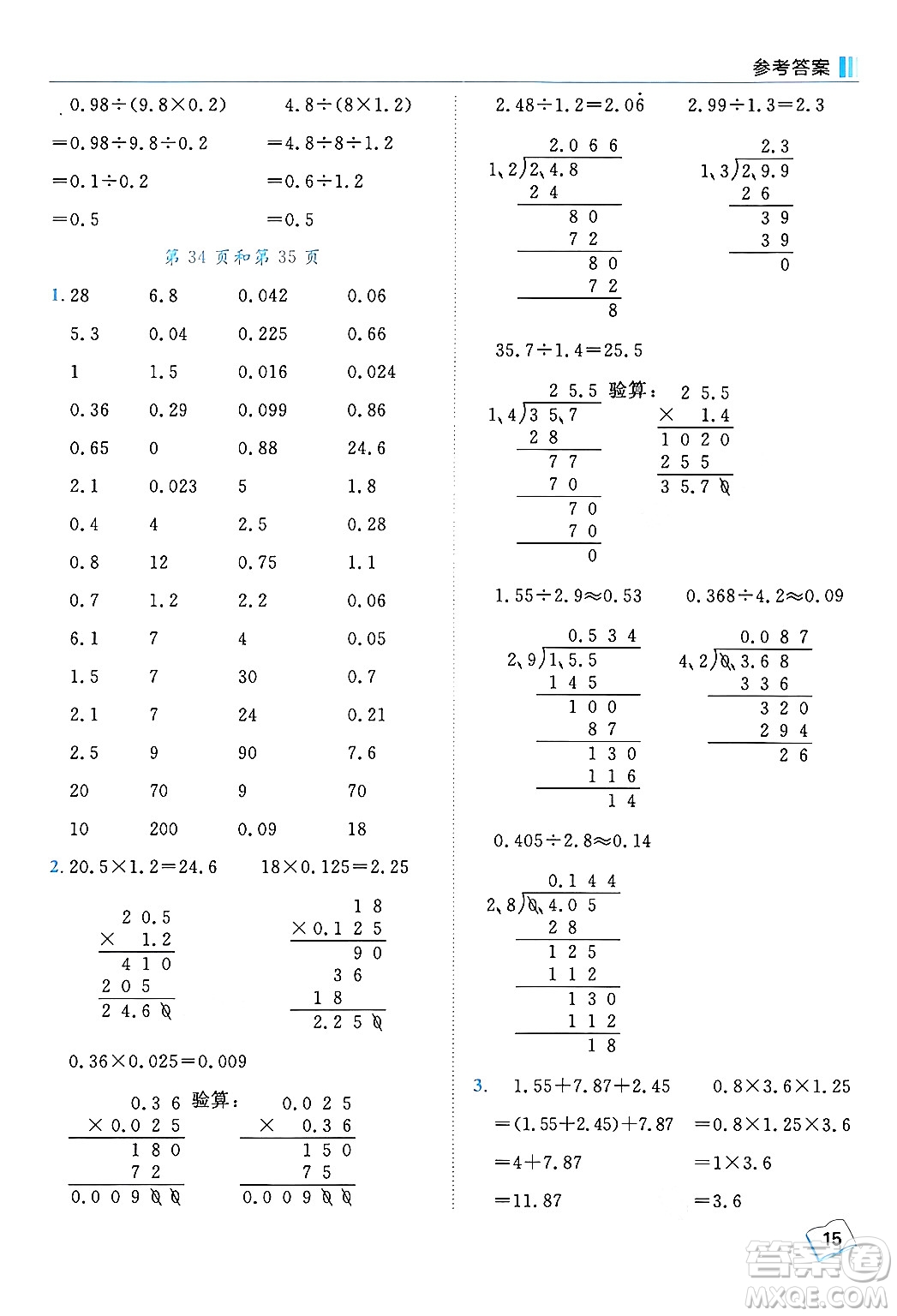 龍門書局2024年秋黃岡小狀元口算筆算天天練五年級數(shù)學(xué)上冊人教版答案