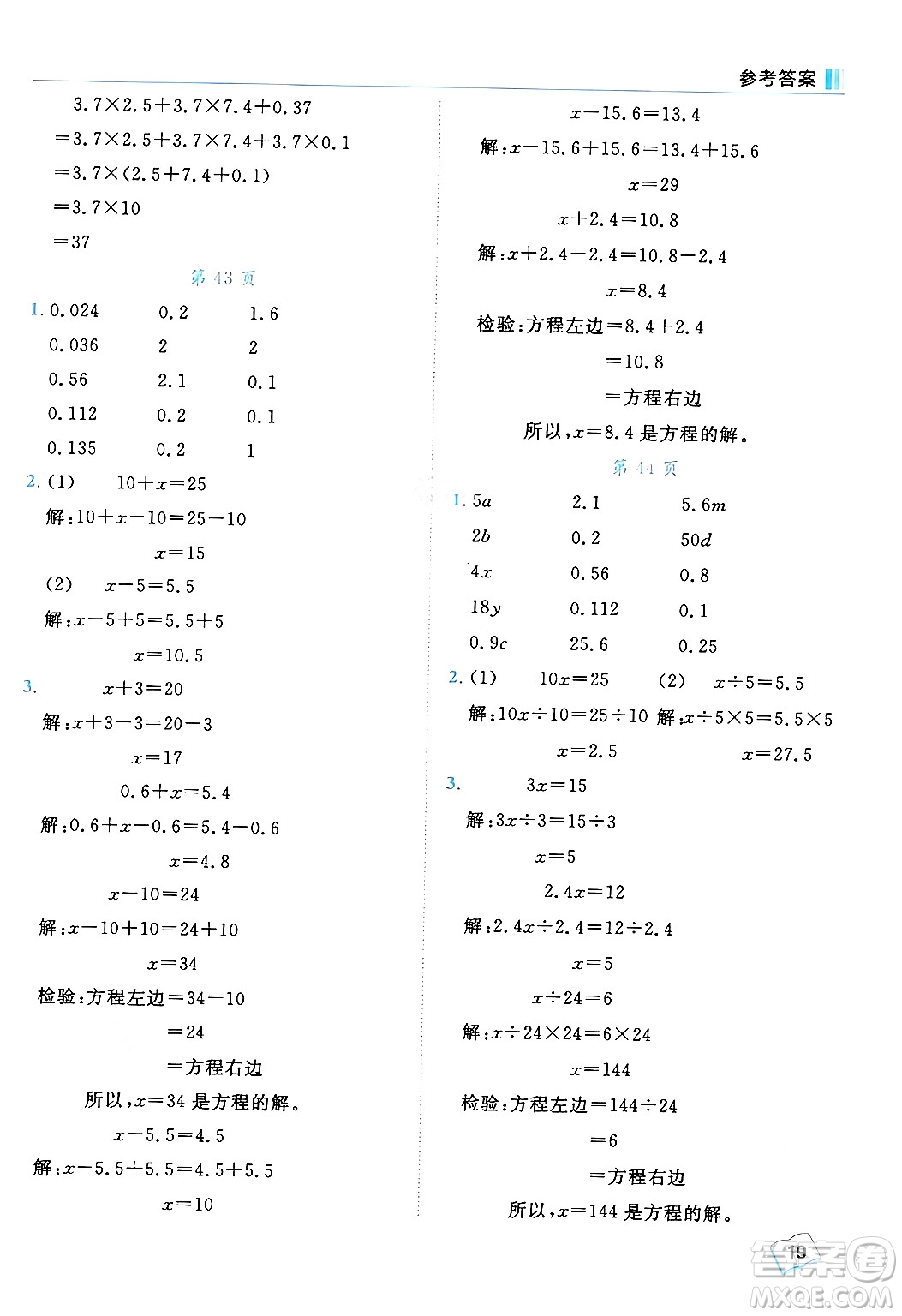 龍門書局2024年秋黃岡小狀元口算筆算天天練五年級數(shù)學(xué)上冊人教版答案