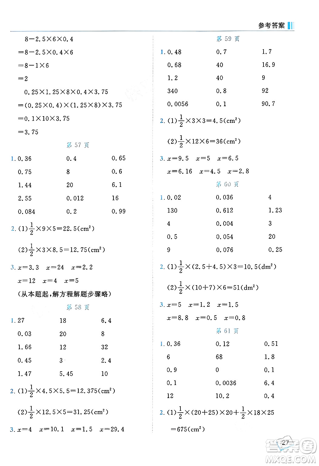 龍門書局2024年秋黃岡小狀元口算筆算天天練五年級數(shù)學(xué)上冊人教版答案