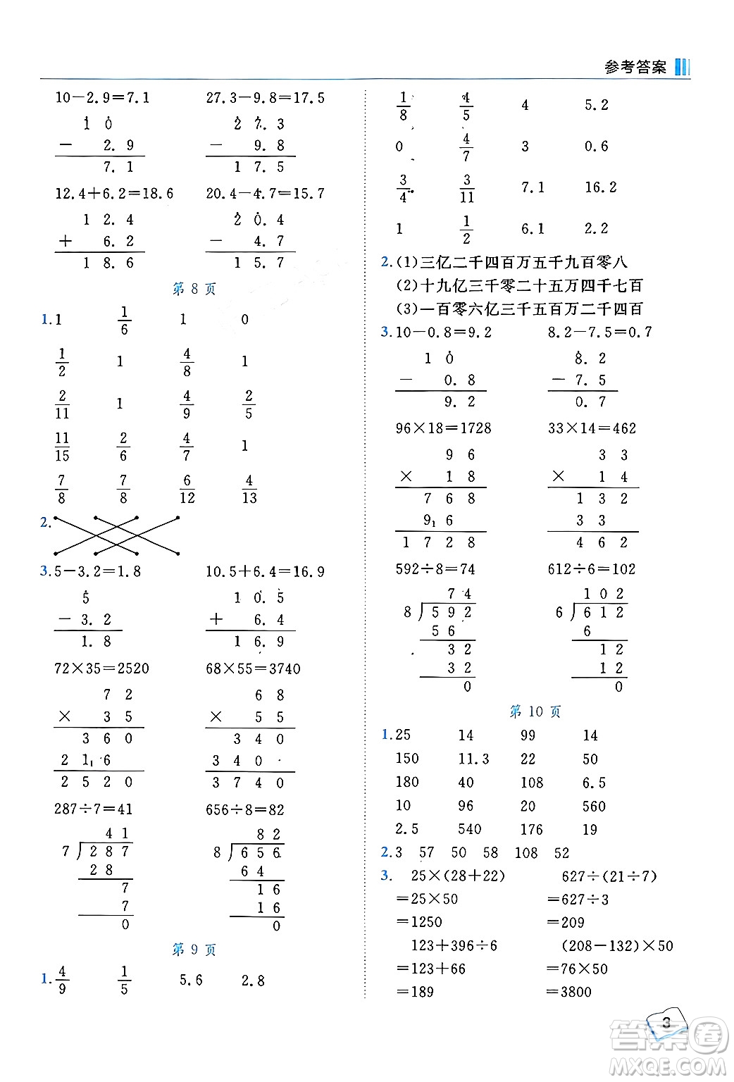 龍門書局2024年秋黃岡小狀元口算筆算天天練四年級數(shù)學(xué)上冊人教版答案