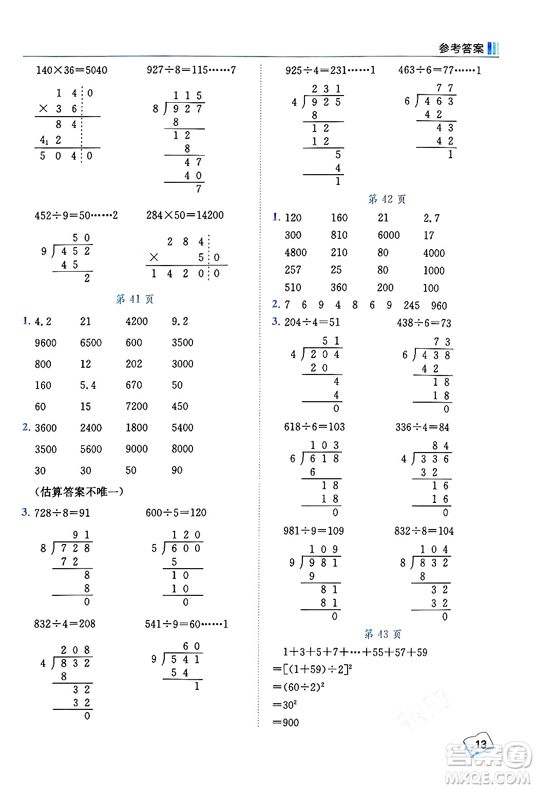 龍門書局2024年秋黃岡小狀元口算筆算天天練四年級數(shù)學(xué)上冊人教版答案