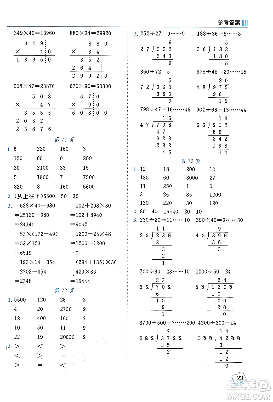 龍門書局2024年秋黃岡小狀元口算筆算天天練四年級數(shù)學(xué)上冊人教版答案