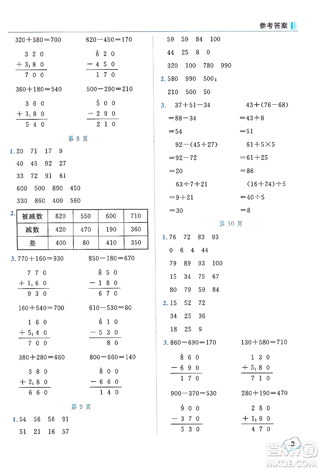 龍門書(shū)局2024年秋黃岡小狀元口算筆算天天練三年級(jí)數(shù)學(xué)上冊(cè)人教版答案