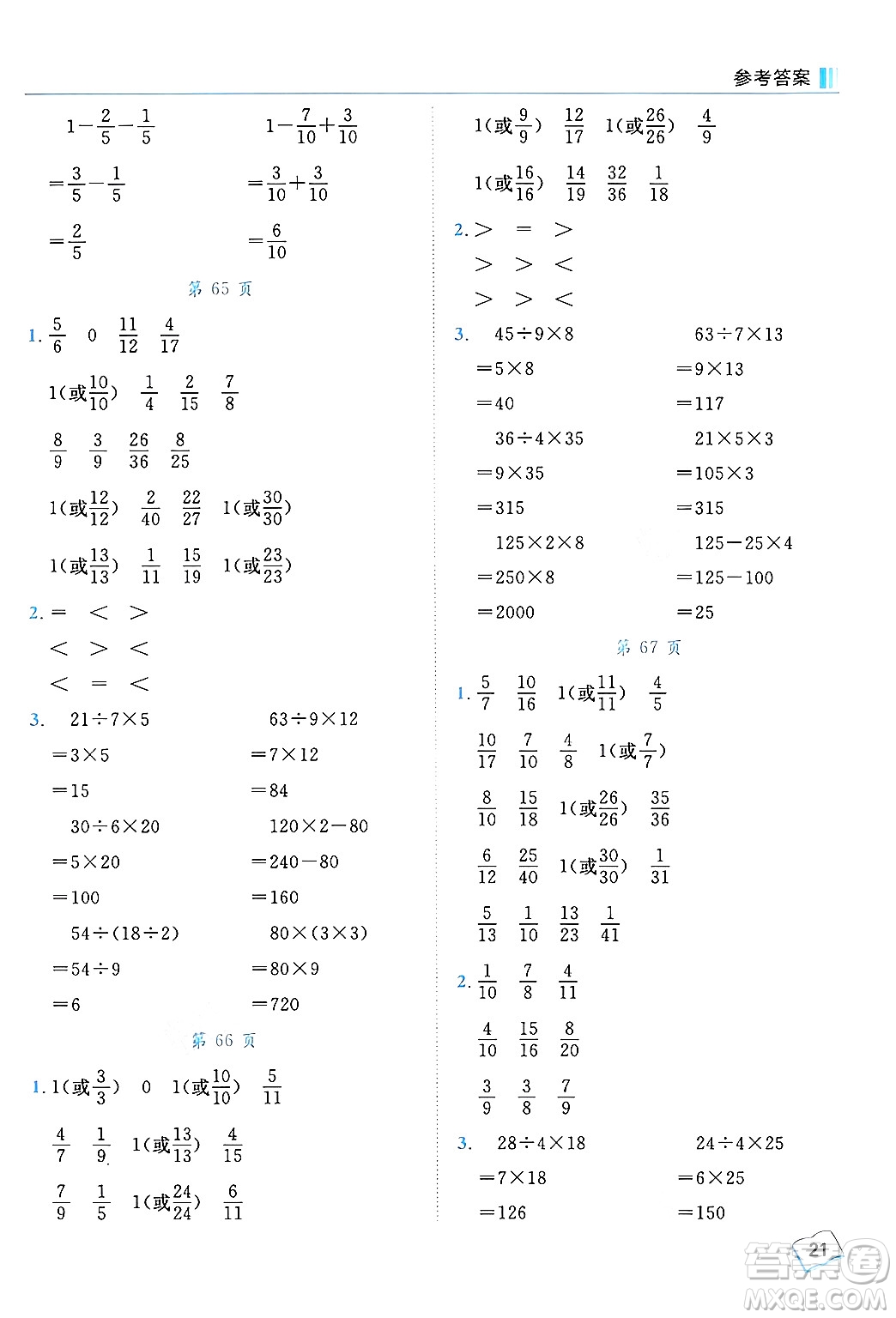 龍門書(shū)局2024年秋黃岡小狀元口算筆算天天練三年級(jí)數(shù)學(xué)上冊(cè)人教版答案