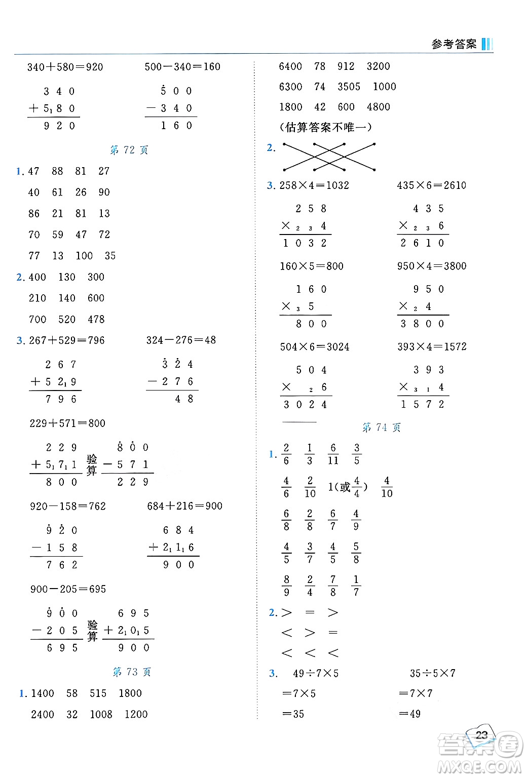 龍門書(shū)局2024年秋黃岡小狀元口算筆算天天練三年級(jí)數(shù)學(xué)上冊(cè)人教版答案