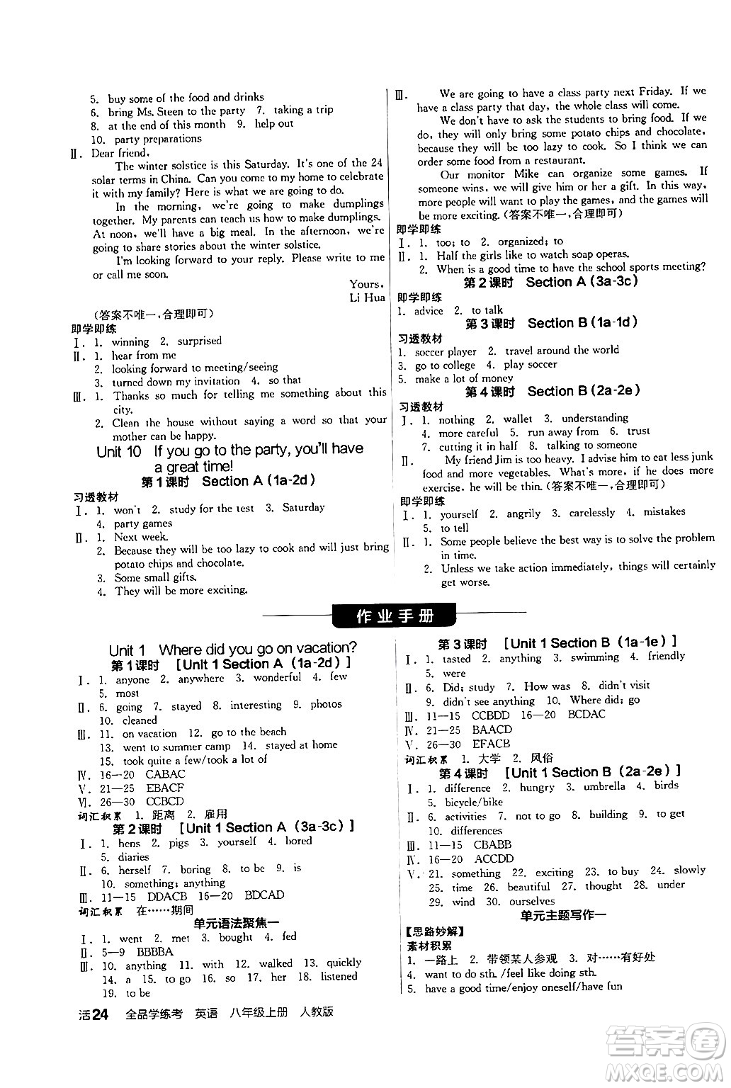 陽光出版社2024年秋全品學練考八年級英語上冊人教版答案