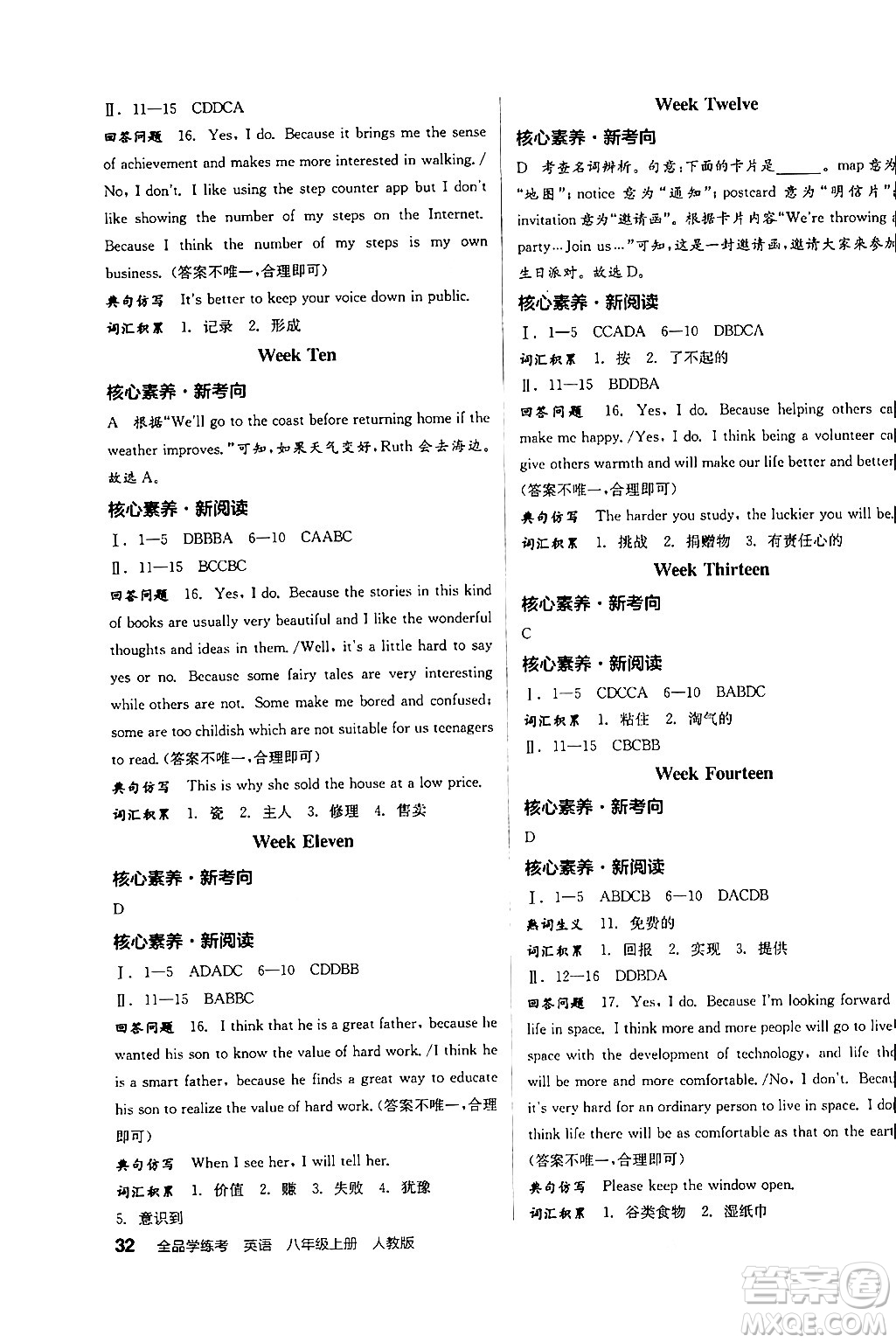 陽光出版社2024年秋全品學練考八年級英語上冊人教版答案