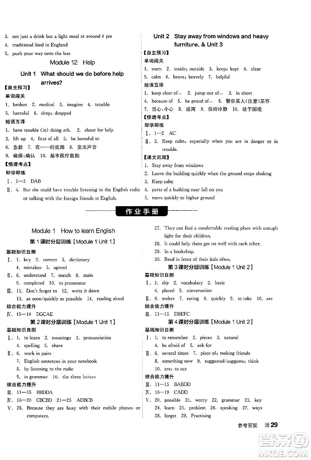 陽光出版社2024年秋全品學(xué)練考八年級英語上冊外研版答案