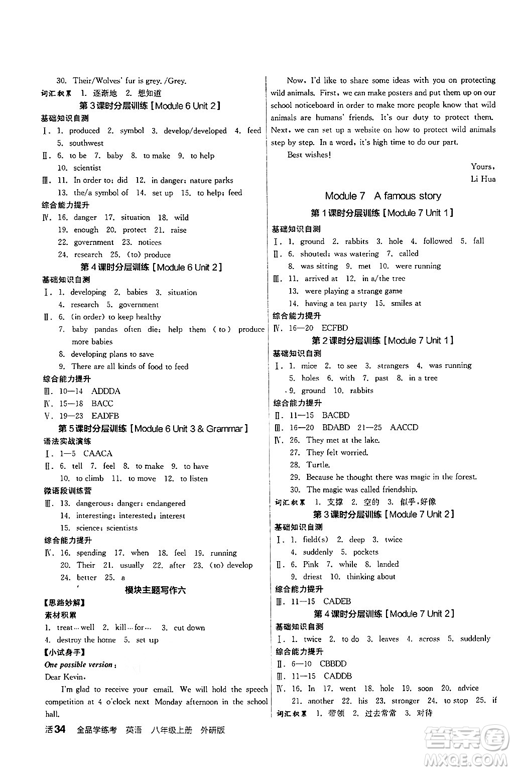 陽光出版社2024年秋全品學(xué)練考八年級英語上冊外研版答案