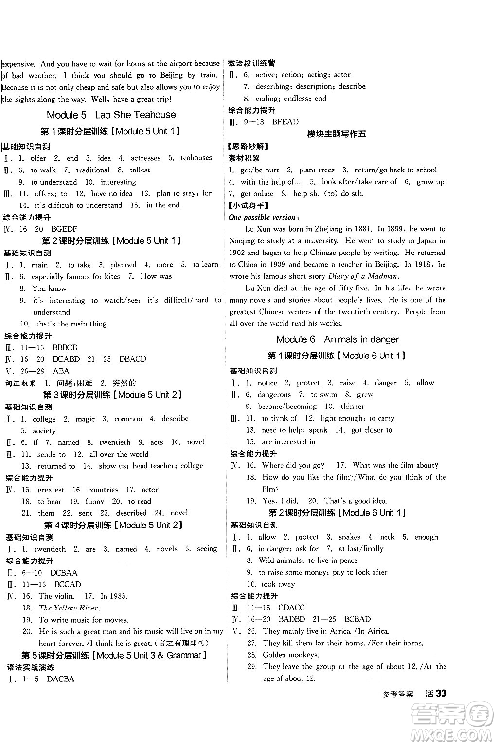 陽光出版社2024年秋全品學(xué)練考八年級英語上冊外研版答案