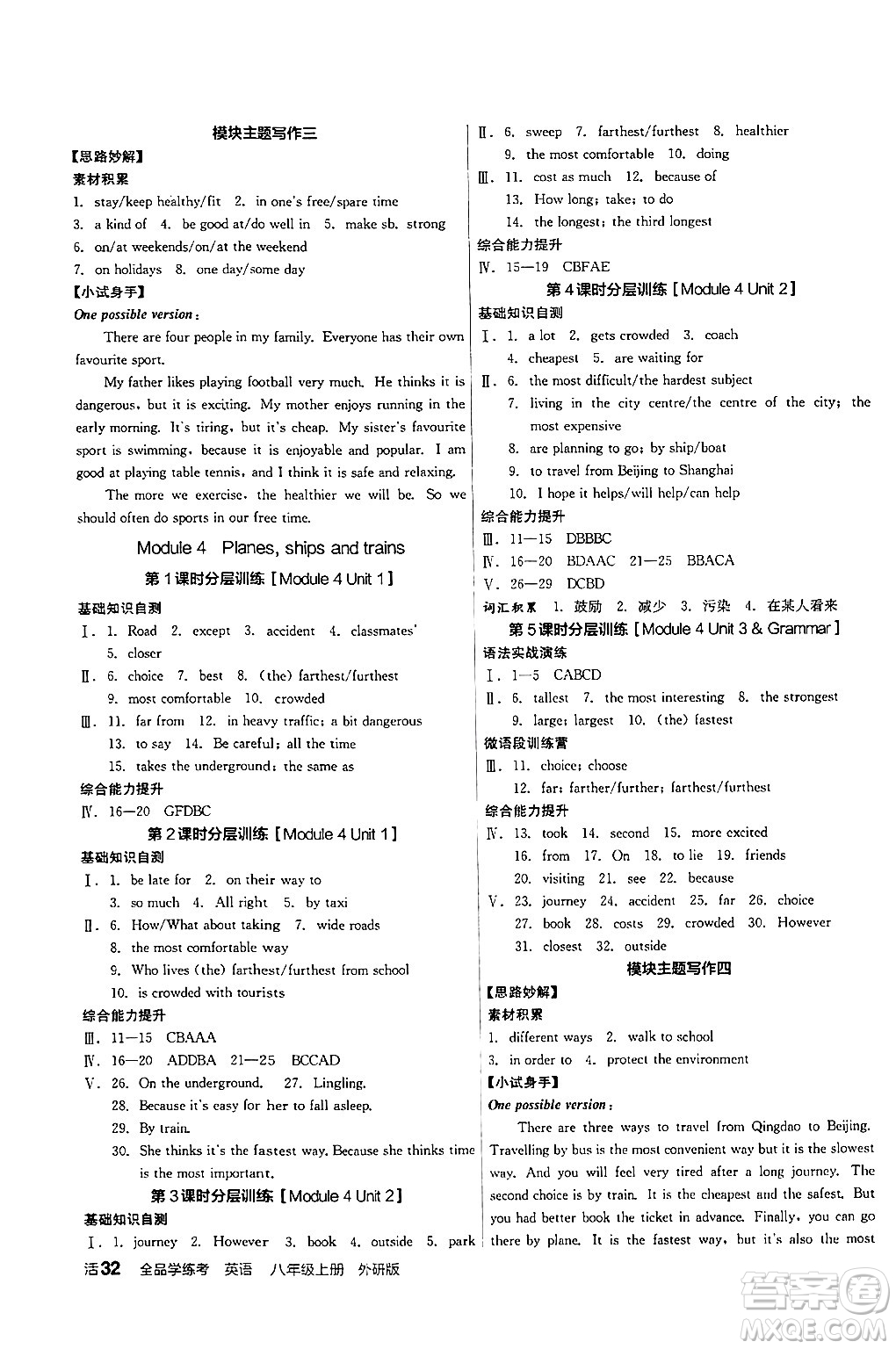 陽光出版社2024年秋全品學(xué)練考八年級英語上冊外研版答案