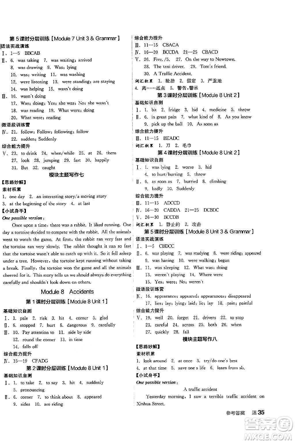 陽光出版社2024年秋全品學(xué)練考八年級英語上冊外研版答案