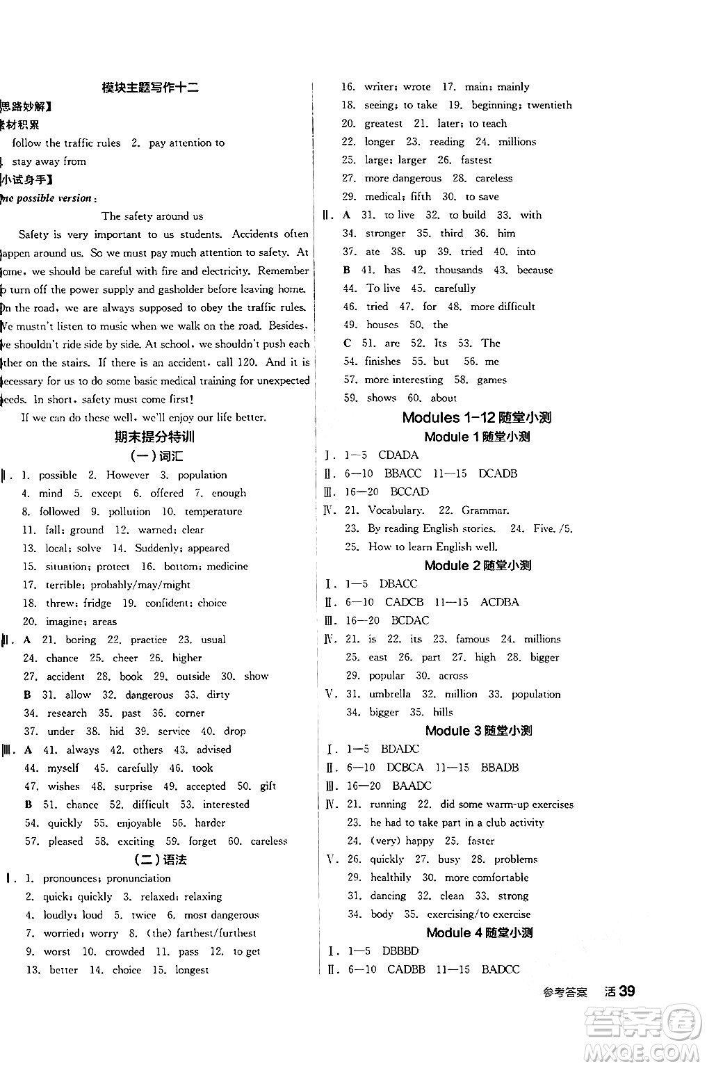 陽光出版社2024年秋全品學(xué)練考八年級英語上冊外研版答案