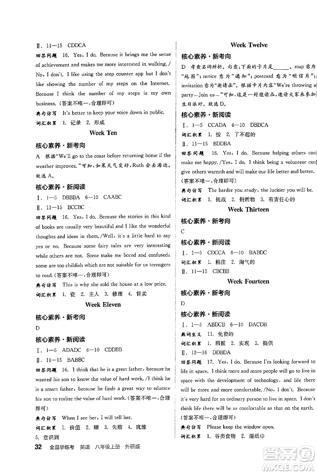 陽光出版社2024年秋全品學(xué)練考八年級英語上冊外研版答案