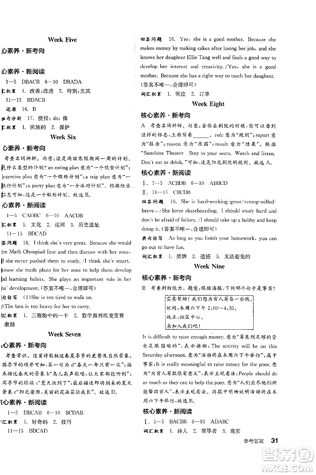 陽光出版社2024年秋全品學(xué)練考八年級英語上冊外研版答案