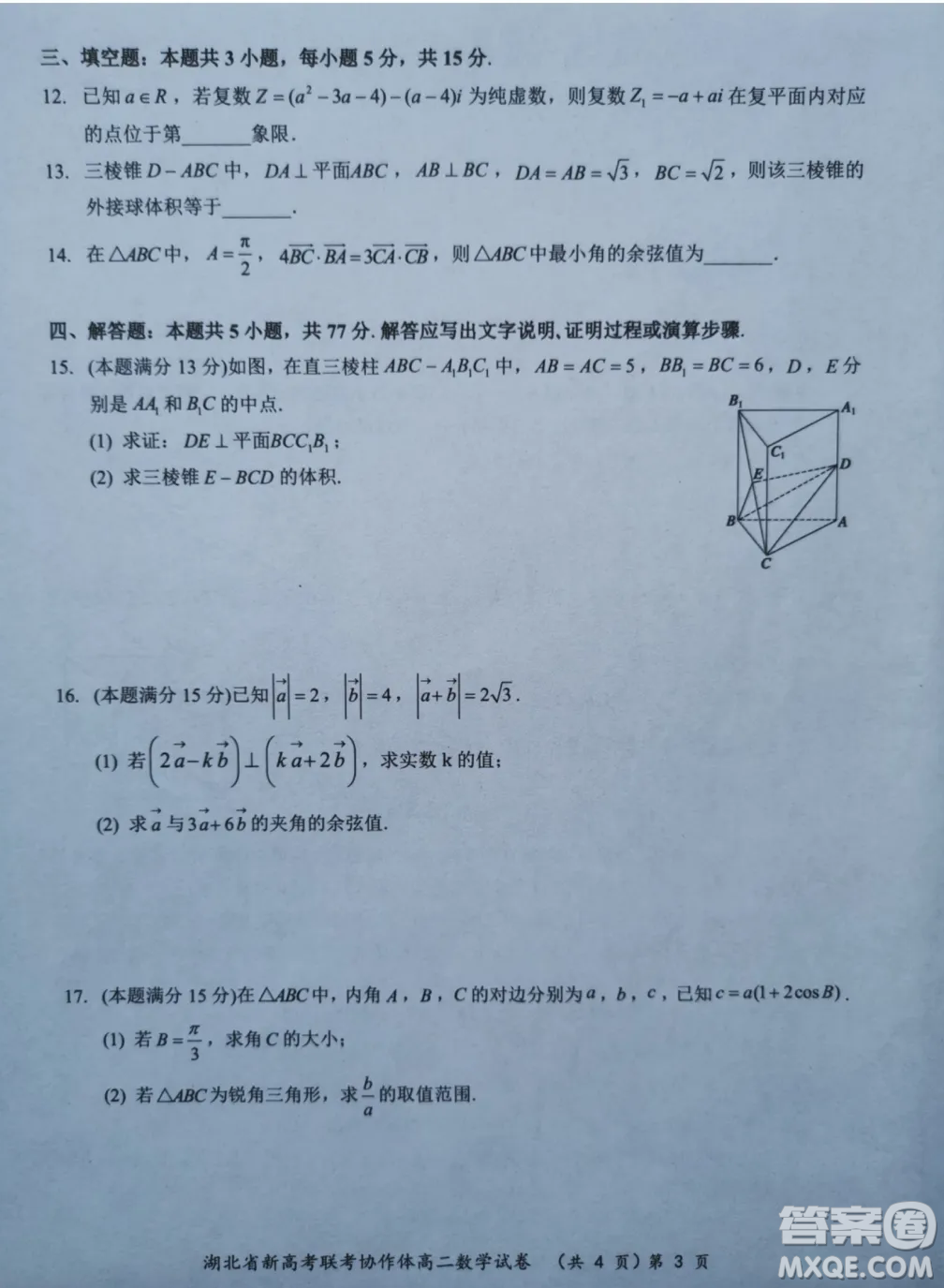 湖北新高考聯(lián)考協(xié)作體2024年高二上學期開學考試數(shù)學試題答案