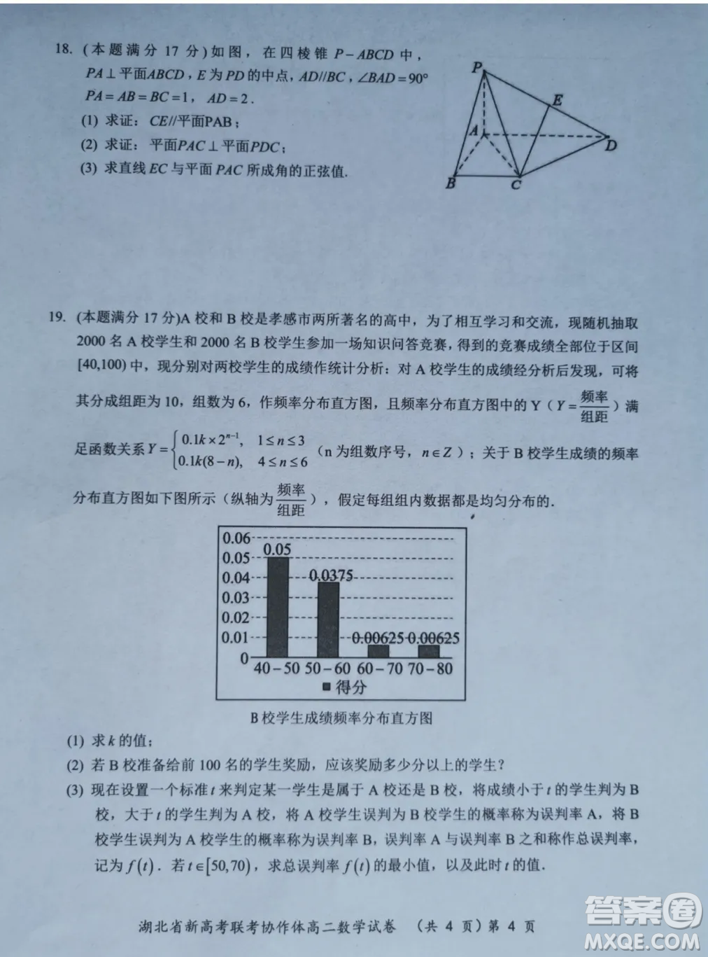 湖北新高考聯(lián)考協(xié)作體2024年高二上學期開學考試數(shù)學試題答案