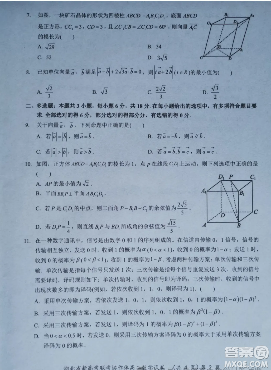 湖北新高考聯(lián)考協(xié)作體2024年高二上學期開學考試數(shù)學試題答案