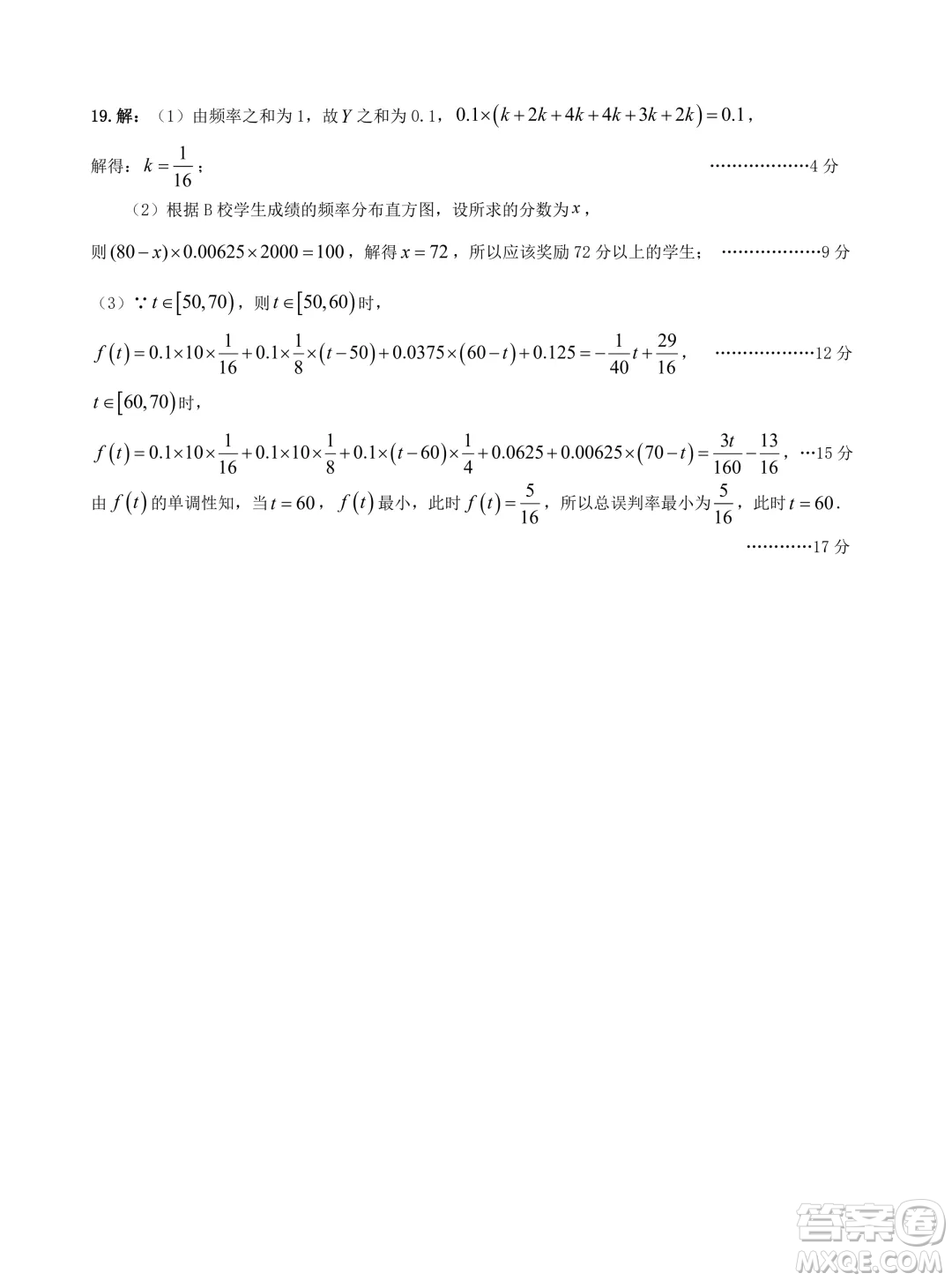 湖北新高考聯(lián)考協(xié)作體2024年高二上學期開學考試數(shù)學試題答案