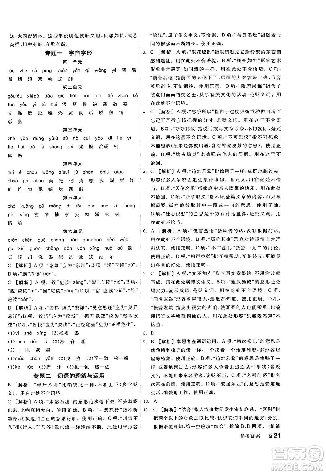 天津人民出版社2024年秋全品學(xué)練考九年級(jí)語(yǔ)文上冊(cè)通用版答案