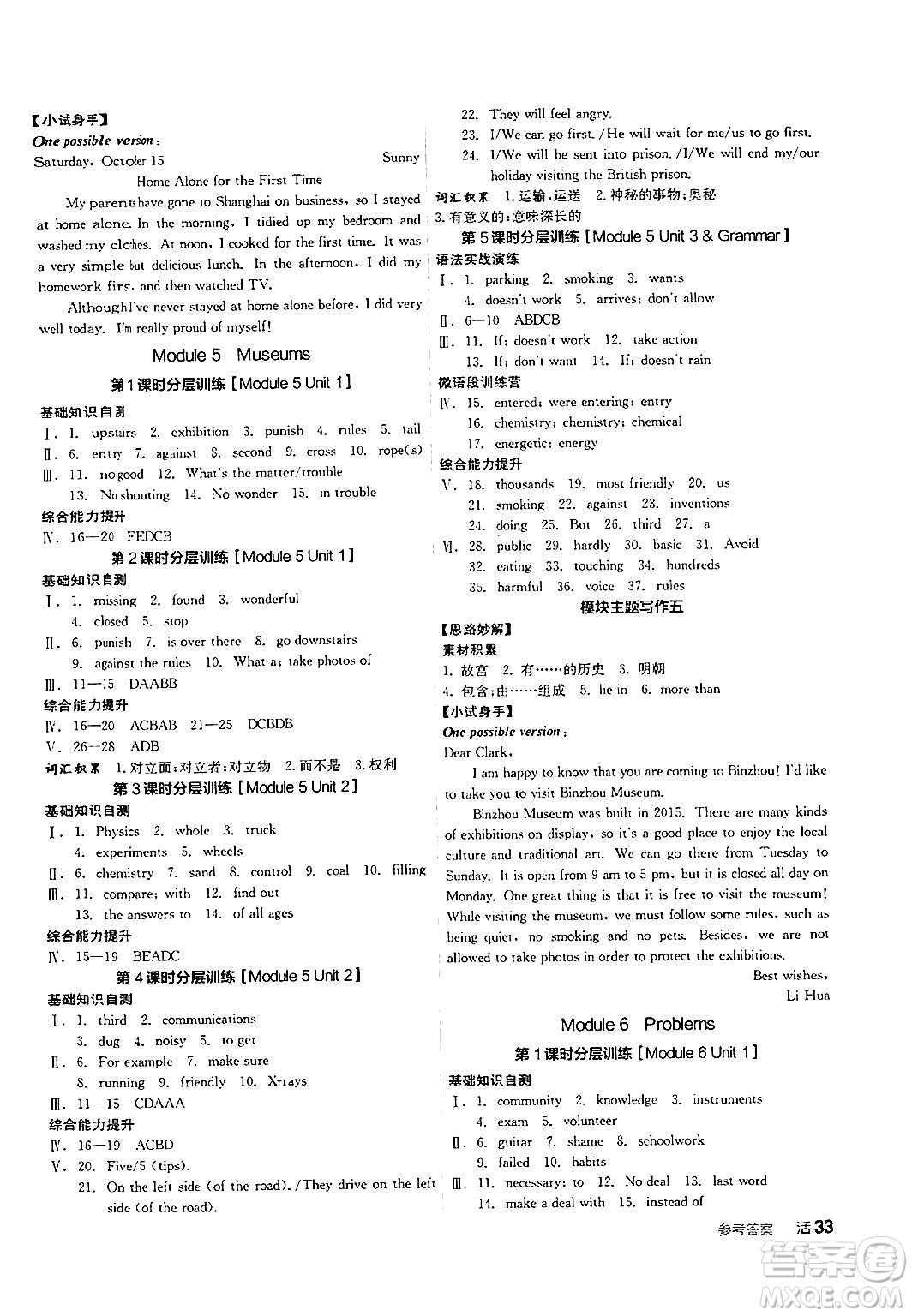 陽光出版社2024年秋全品學練考九年級英語上冊外研版答案