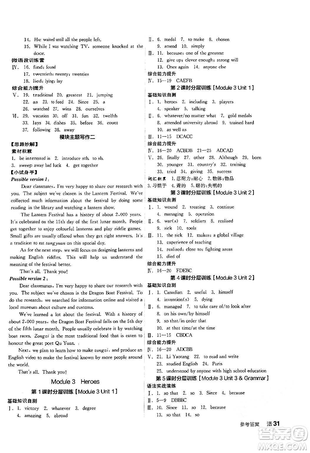 陽光出版社2024年秋全品學練考九年級英語上冊外研版答案