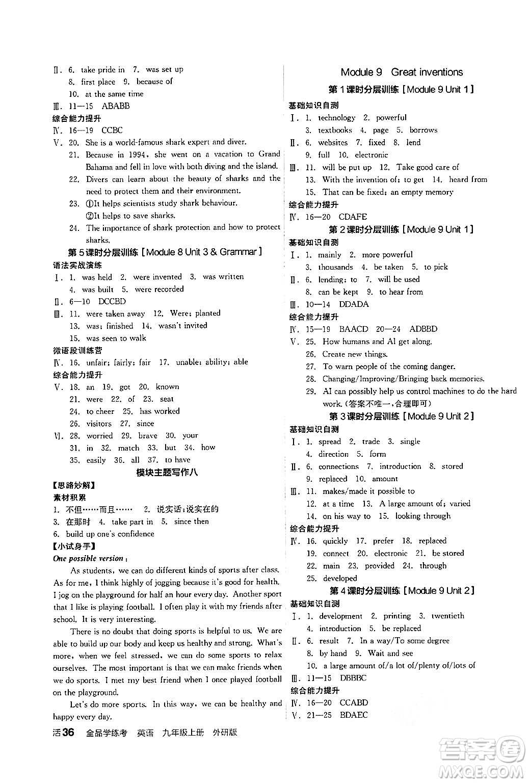 陽光出版社2024年秋全品學練考九年級英語上冊外研版答案