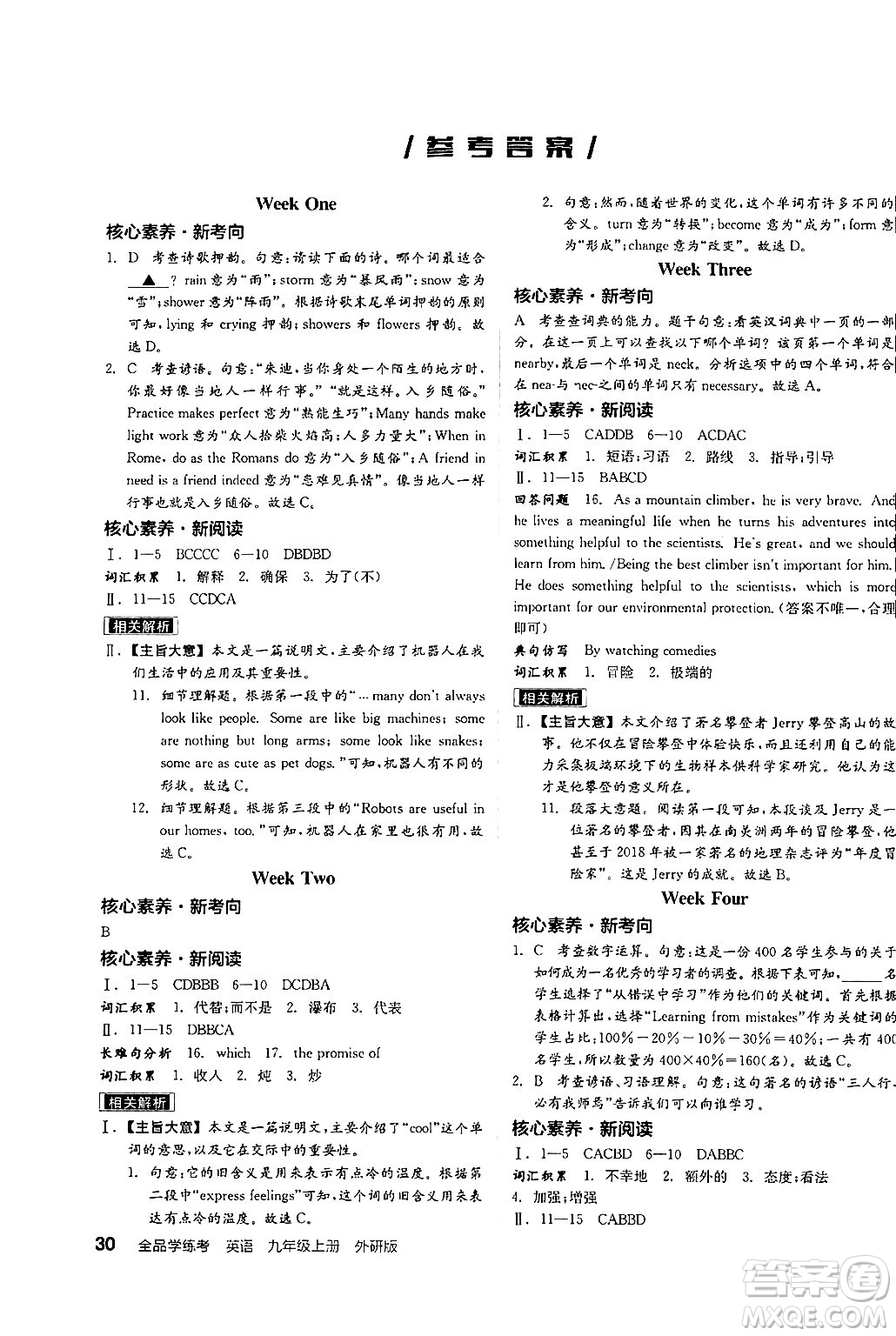 陽光出版社2024年秋全品學練考九年級英語上冊外研版答案