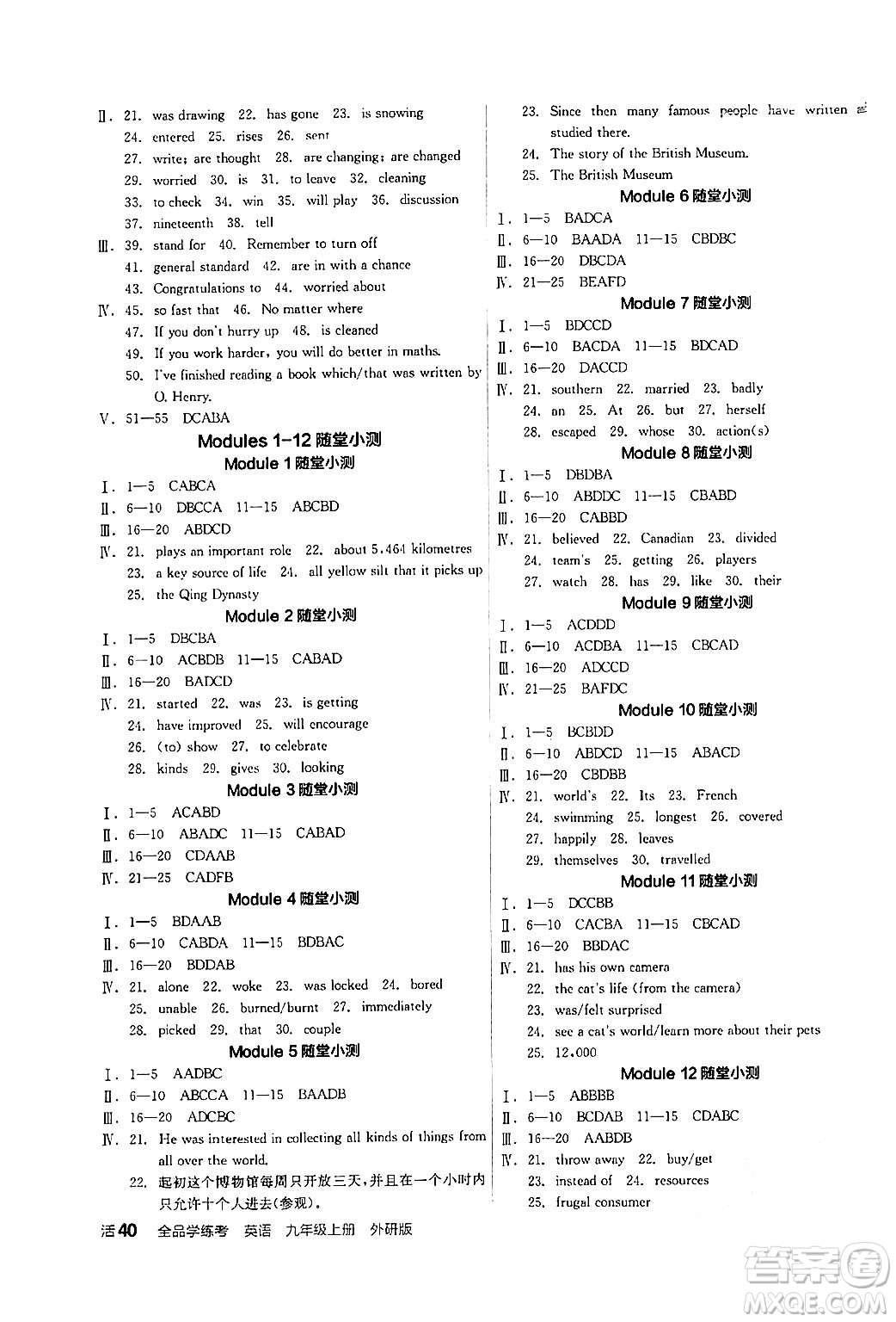 陽光出版社2024年秋全品學練考九年級英語上冊外研版答案