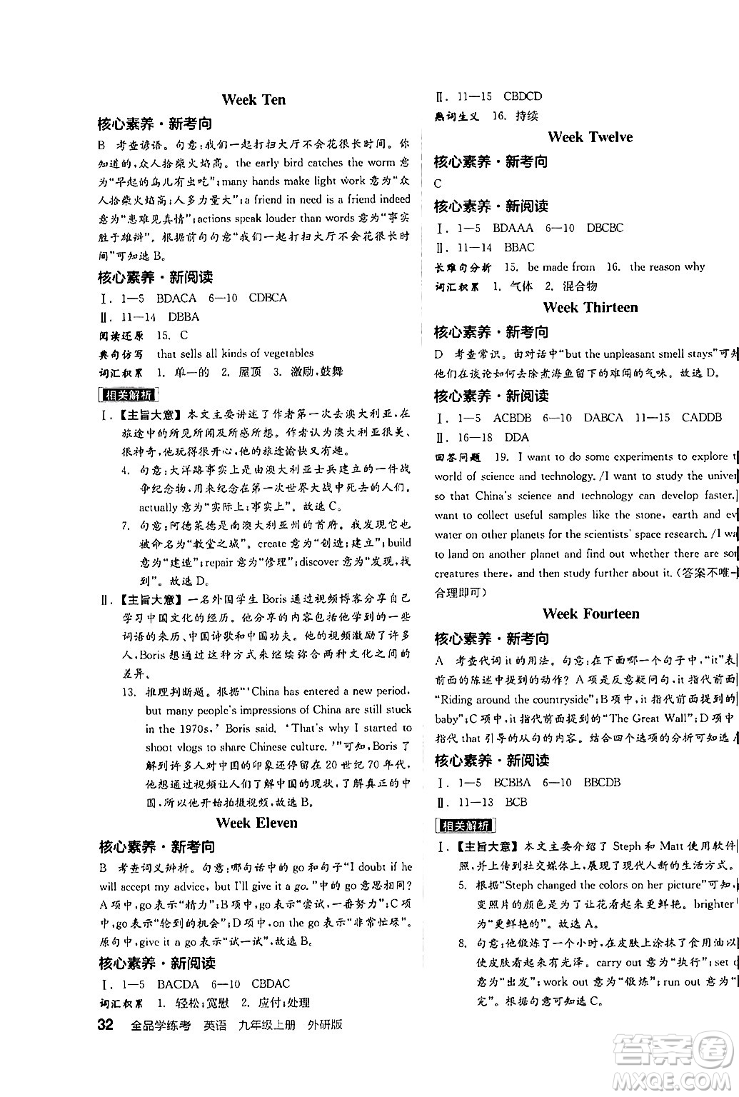 陽光出版社2024年秋全品學練考九年級英語上冊外研版答案