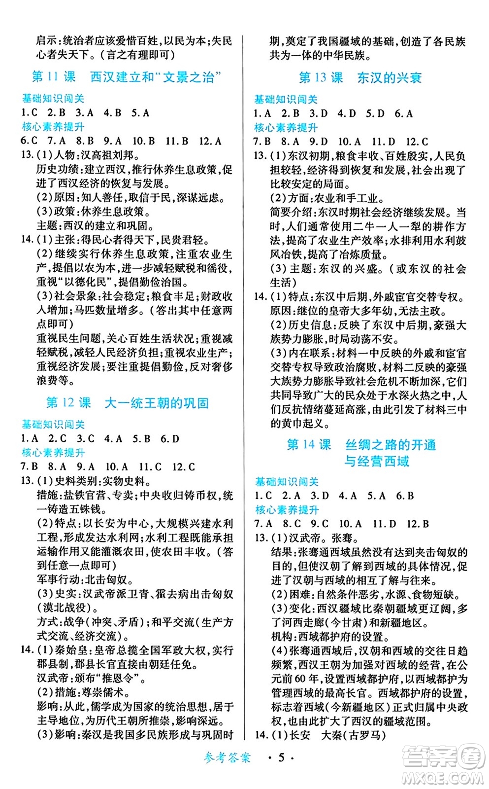 江西人民出版社2024年秋一課一練創(chuàng)新練習(xí)七年級(jí)歷史上冊(cè)人教版答案