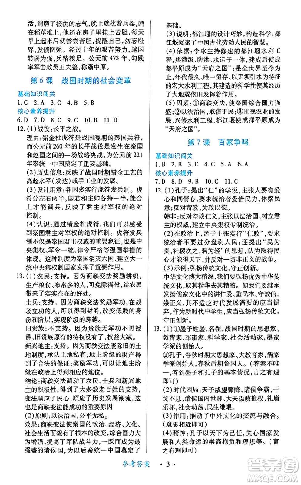 江西人民出版社2024年秋一課一練創(chuàng)新練習(xí)七年級(jí)歷史上冊(cè)人教版答案