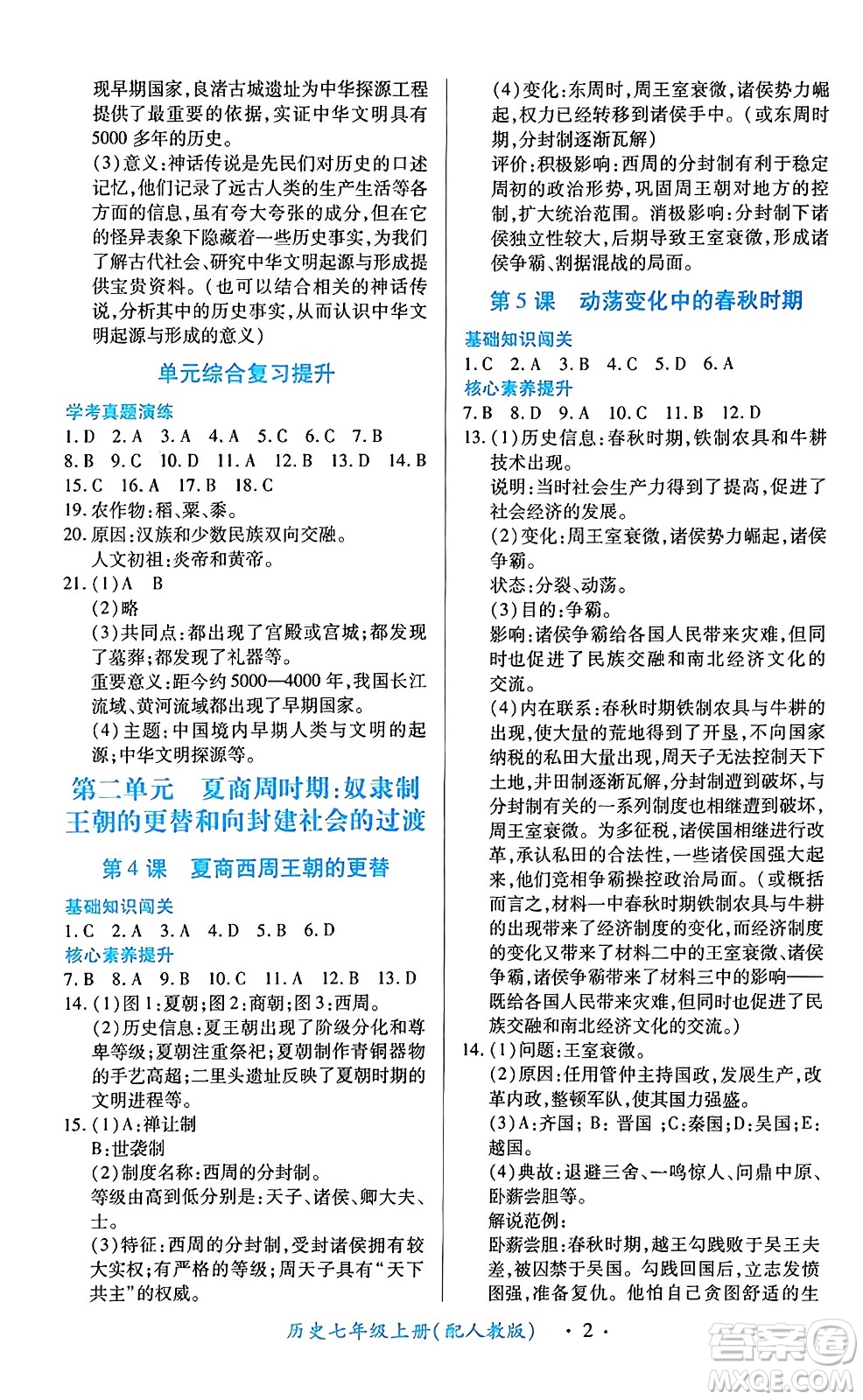 江西人民出版社2024年秋一課一練創(chuàng)新練習(xí)七年級(jí)歷史上冊(cè)人教版答案