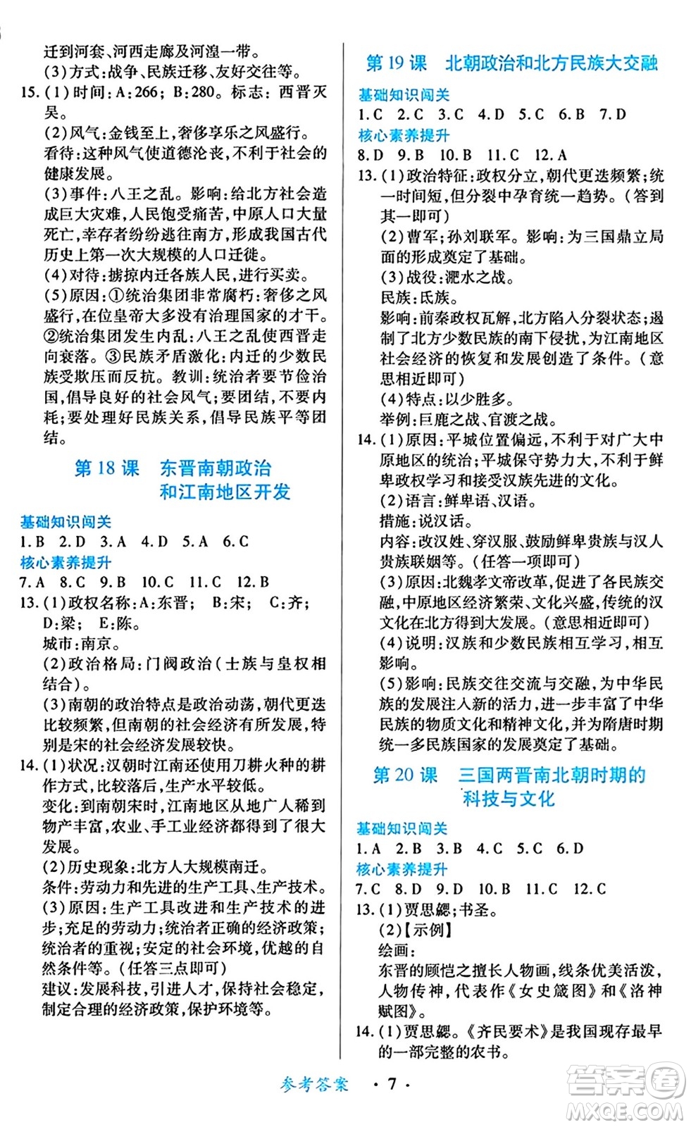 江西人民出版社2024年秋一課一練創(chuàng)新練習(xí)七年級(jí)歷史上冊(cè)人教版答案