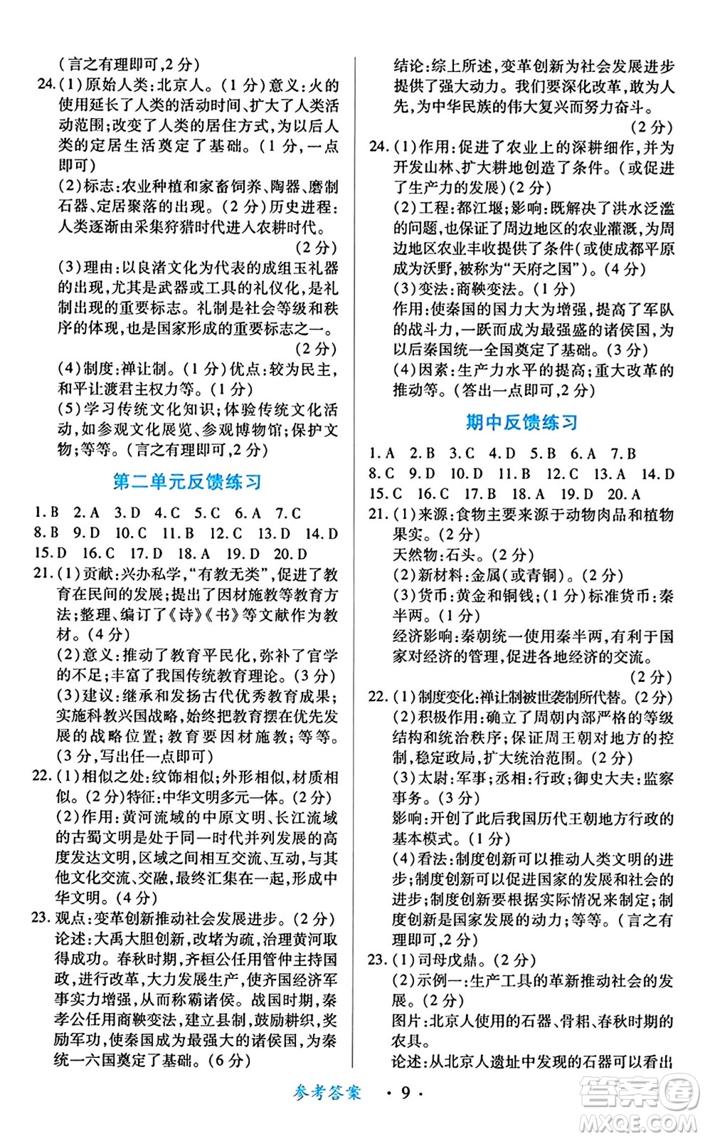 江西人民出版社2024年秋一課一練創(chuàng)新練習(xí)七年級(jí)歷史上冊(cè)人教版答案