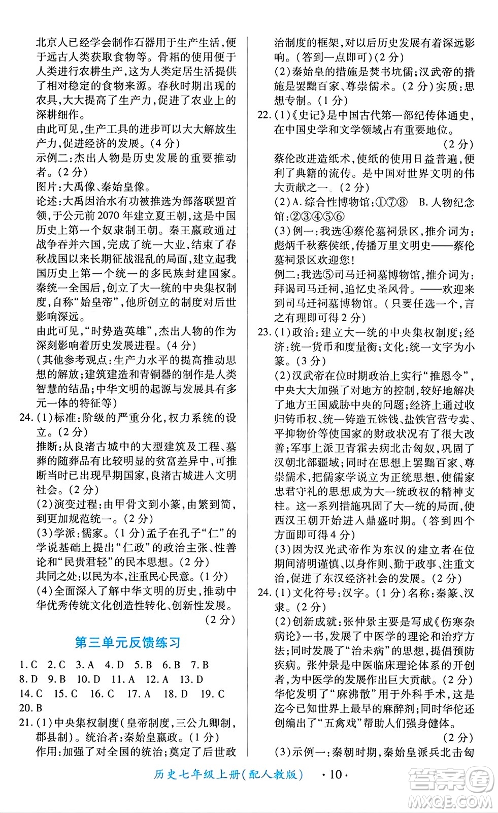 江西人民出版社2024年秋一課一練創(chuàng)新練習(xí)七年級(jí)歷史上冊(cè)人教版答案