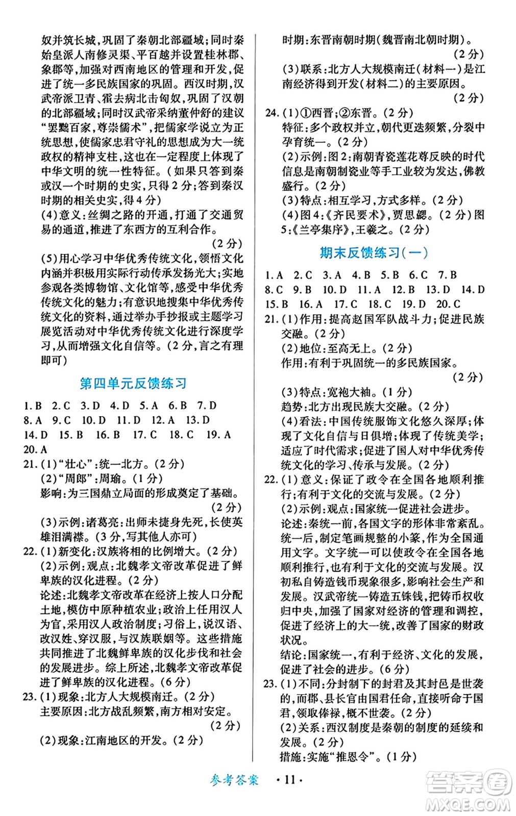 江西人民出版社2024年秋一課一練創(chuàng)新練習(xí)七年級(jí)歷史上冊(cè)人教版答案